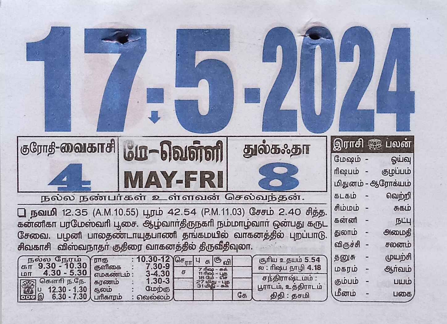 https://www.tamilprograms.in/public/2024/05/17.jpg