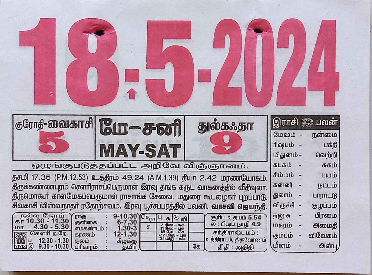 https://www.tamilprograms.in/public/2024/05/18.jpg