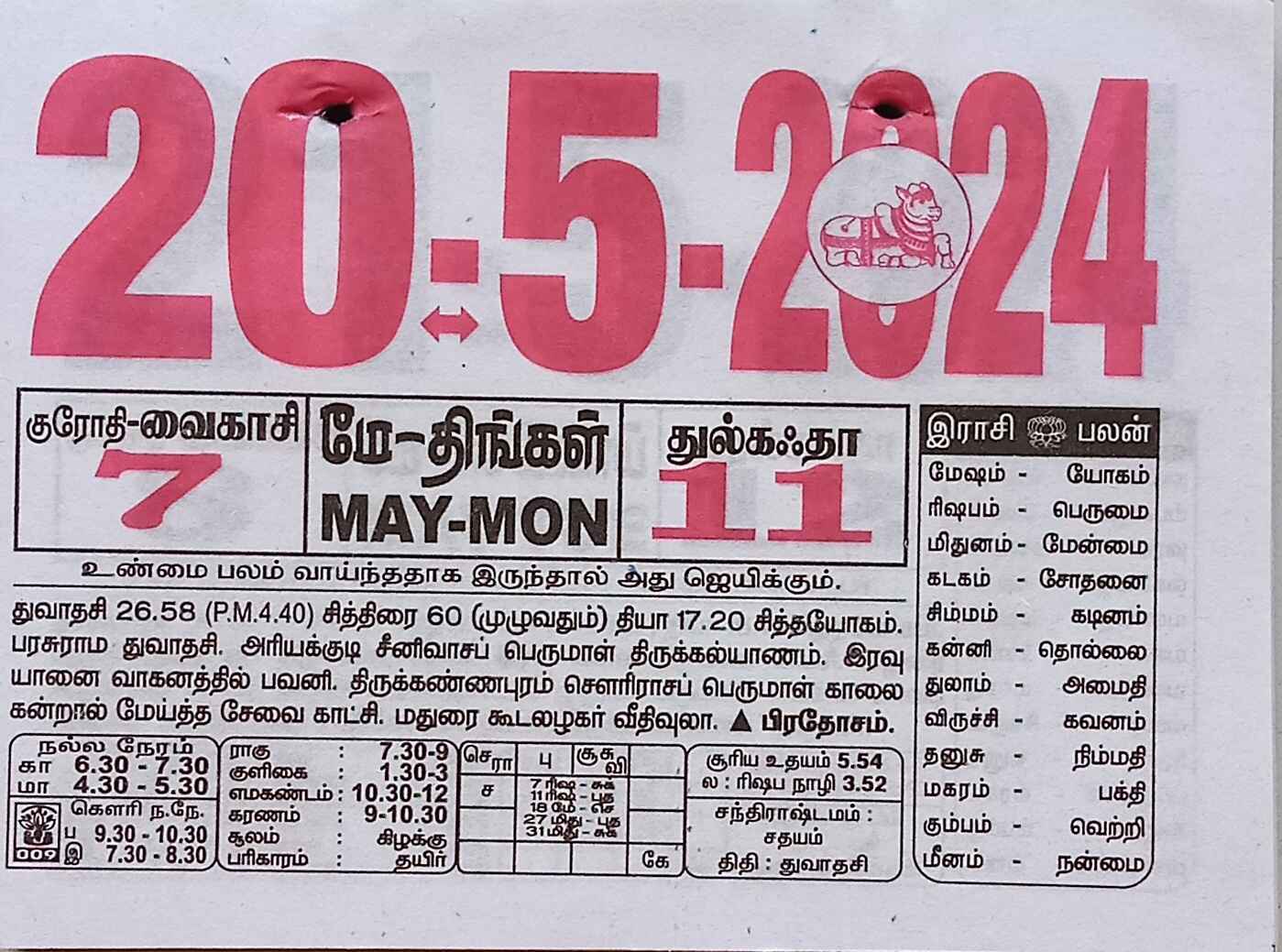https://www.tamilprograms.in/public/2024/05/20.jpg
