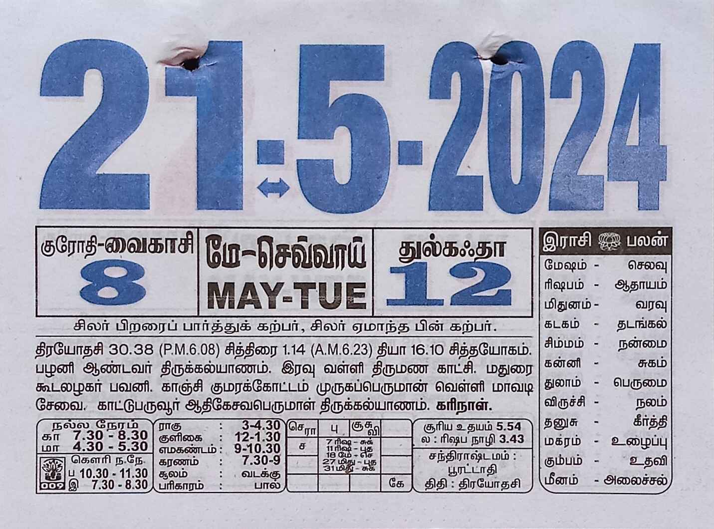 https://www.tamilprograms.in/public/2024/05/21.jpg
