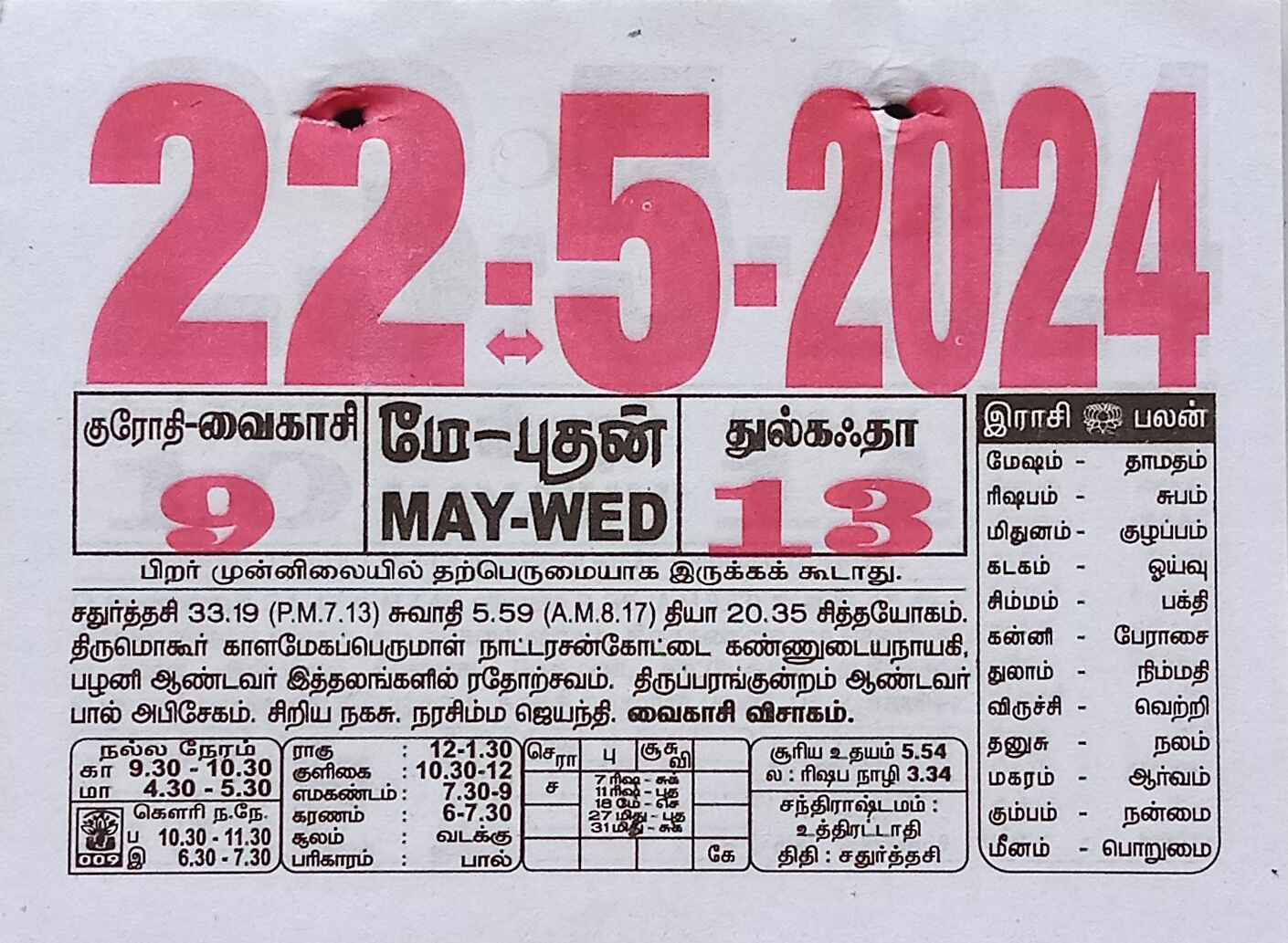 https://www.tamilprograms.in/public/2024/05/22.jpg