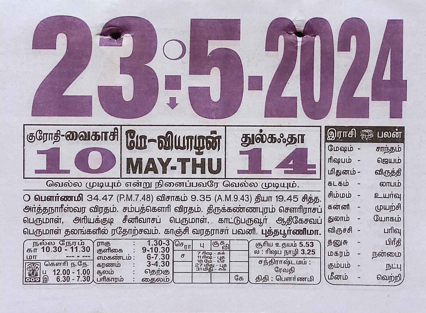 https://www.tamilprograms.in/public/2024/05/23.jpg