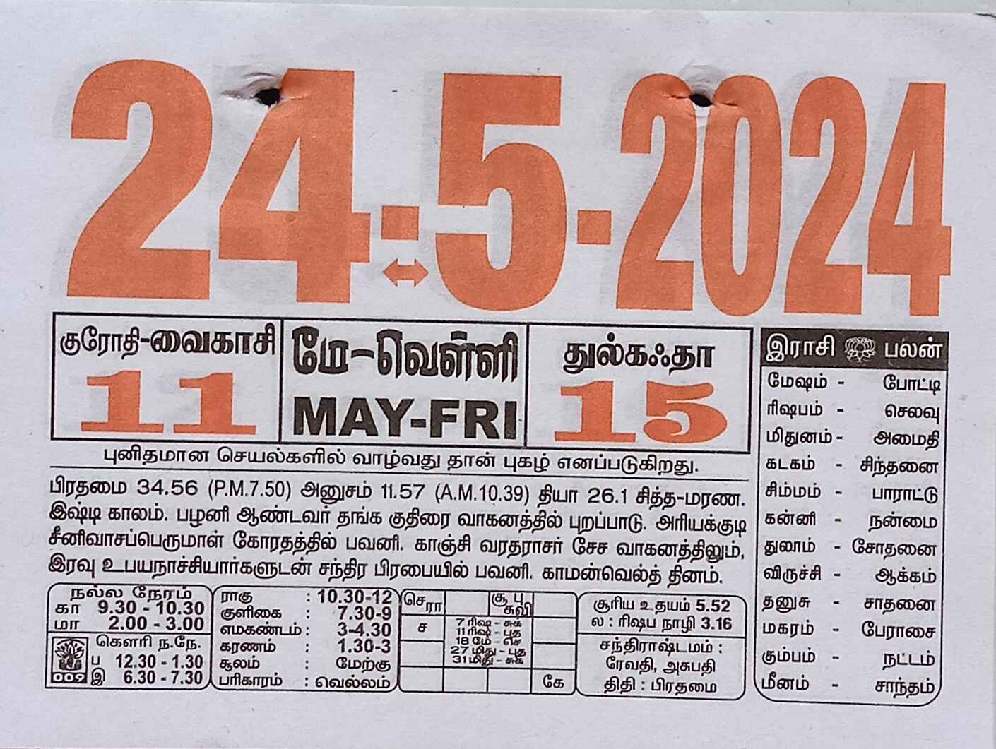 https://www.tamilprograms.in/public/2024/05/24.jpg