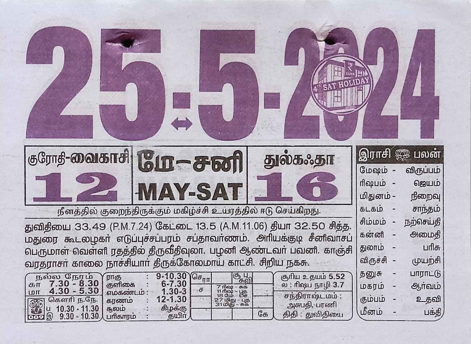 https://www.tamilprograms.in/public/2024/05/25.jpg