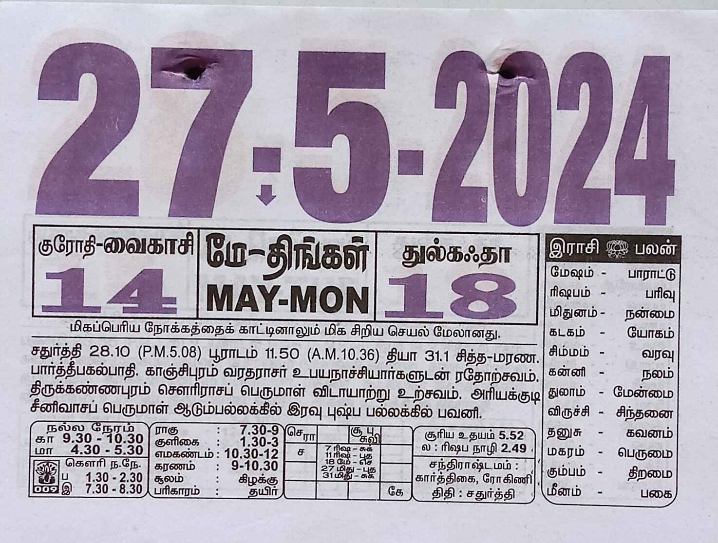 https://www.tamilprograms.in/public/2024/05/27.jpg