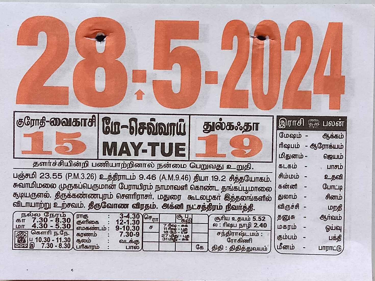 https://www.tamilprograms.in/public/2024/05/28.jpg