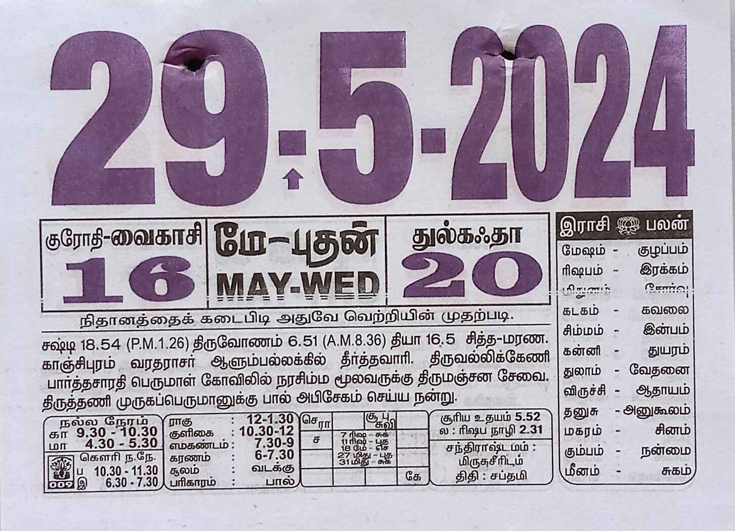 https://www.tamilprograms.in/public/2024/05/29.jpg