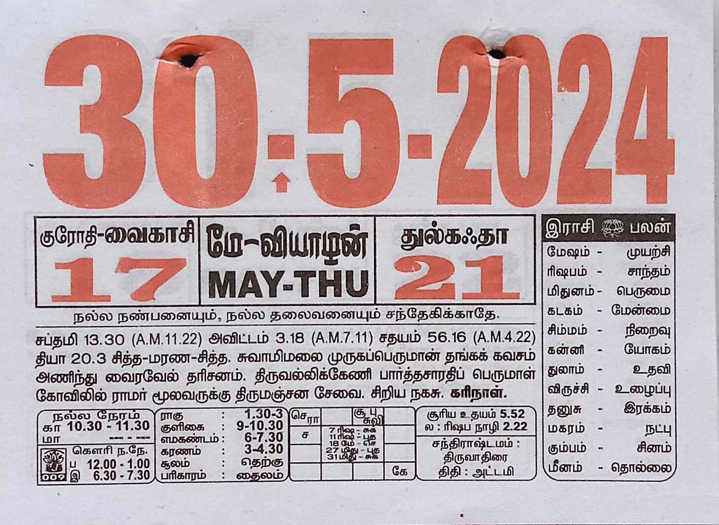 https://www.tamilprograms.in/public/2024/05/30.jpg