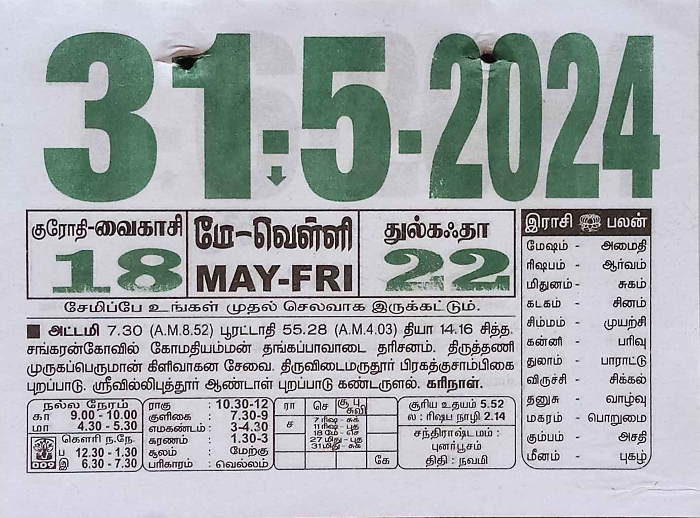 https://www.tamilprograms.in/public/2024/05/31.jpg