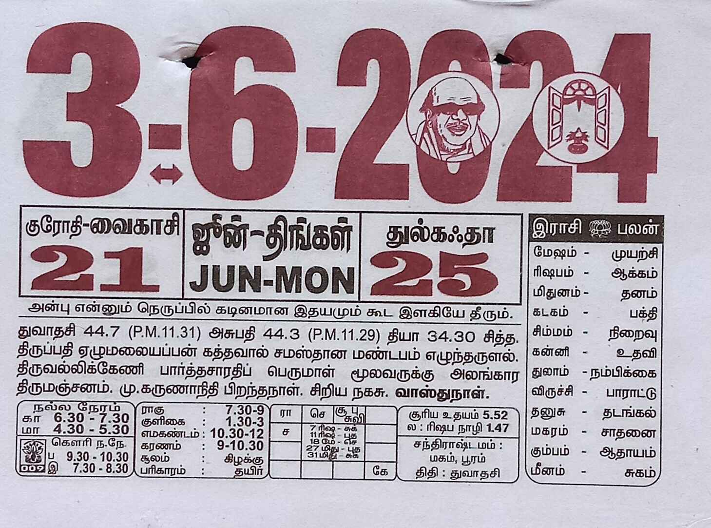 https://www.tamilprograms.in/public/2024/06/03.jpg