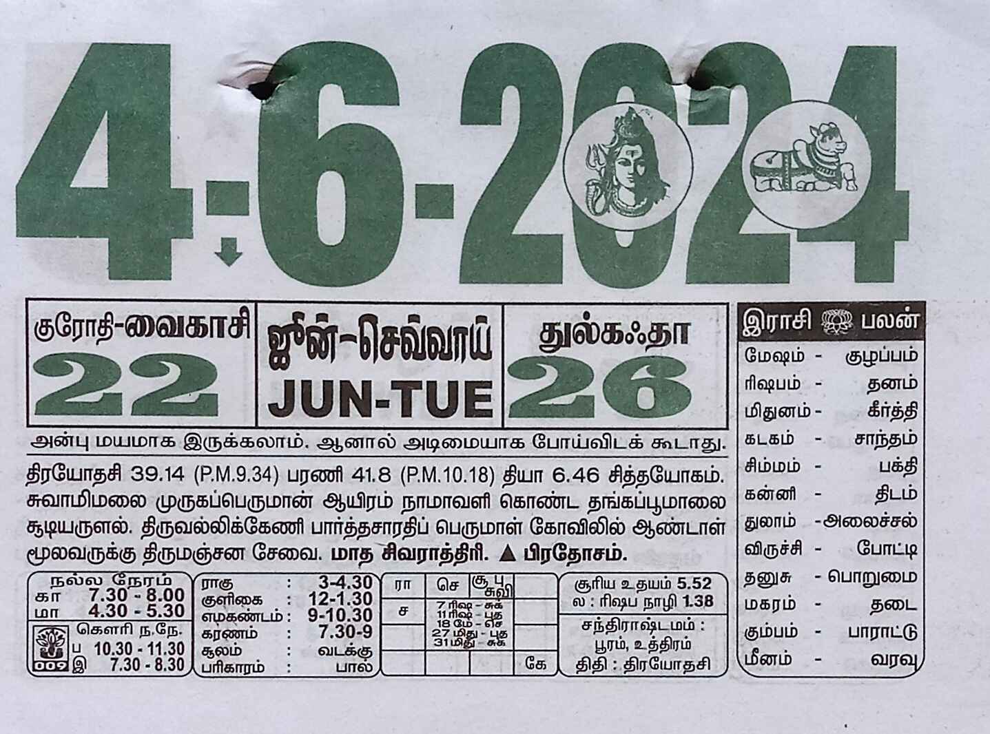 https://www.tamilprograms.in/public/2024/06/04.jpg