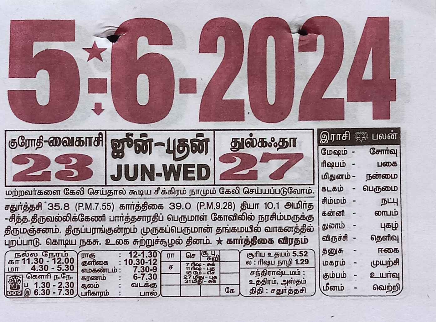 https://www.tamilprograms.in/public/2024/06/05.jpg