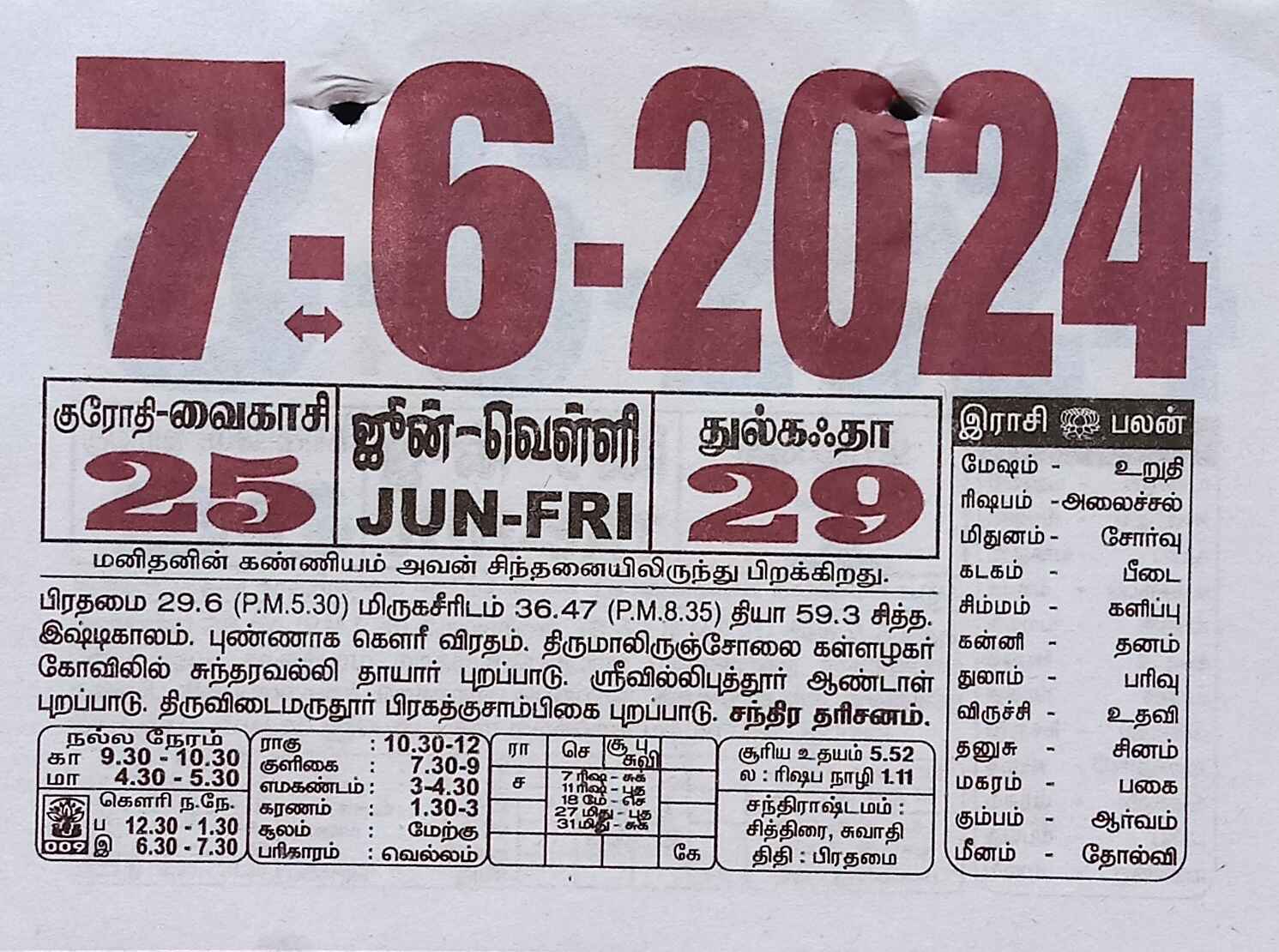 https://www.tamilprograms.in/public/2024/06/07.jpg