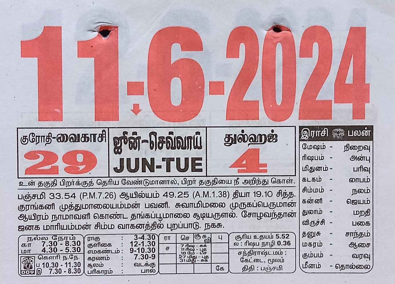 https://www.tamilprograms.in/public/2024/06/11.jpg
