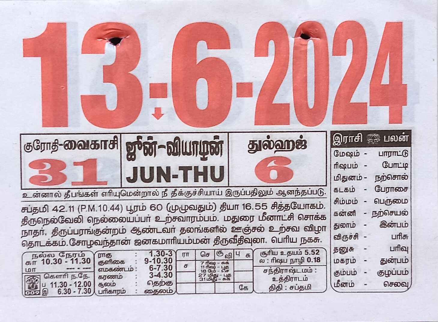 https://www.tamilprograms.in/public/2024/06/13.jpg