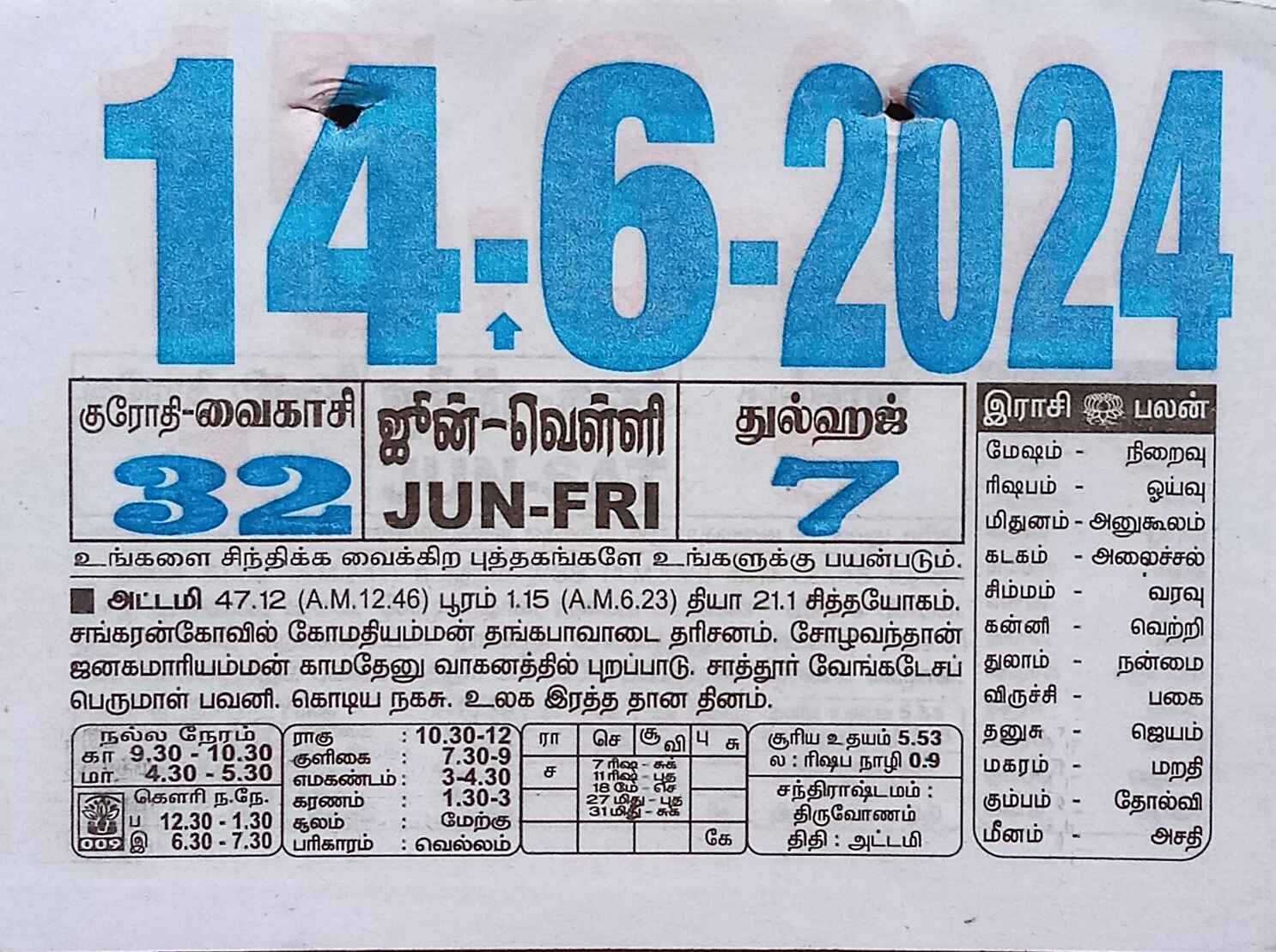 https://www.tamilprograms.in/public/2024/06/14.jpg