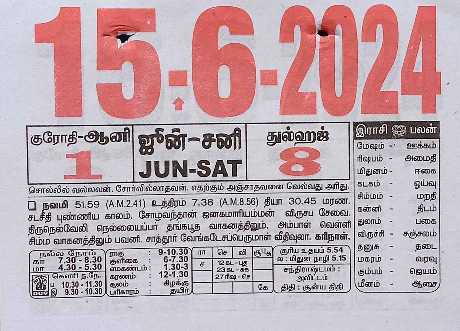 https://www.tamilprograms.in/public/2024/06/15.jpg