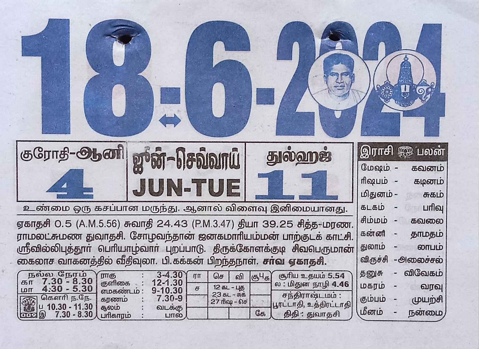 https://www.tamilprograms.in/public/2024/06/18.jpg