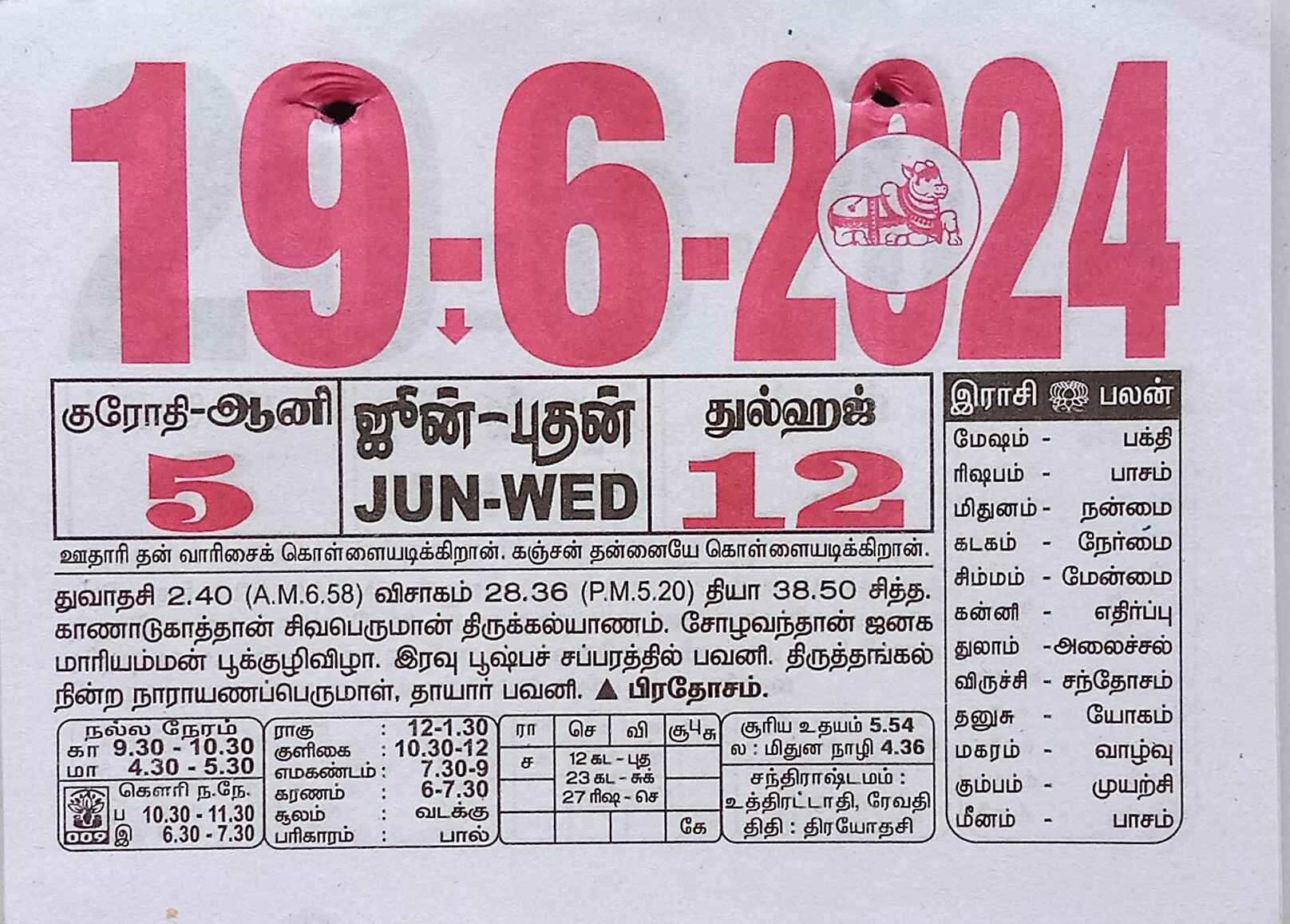 https://www.tamilprograms.in/public/2024/06/19.jpg