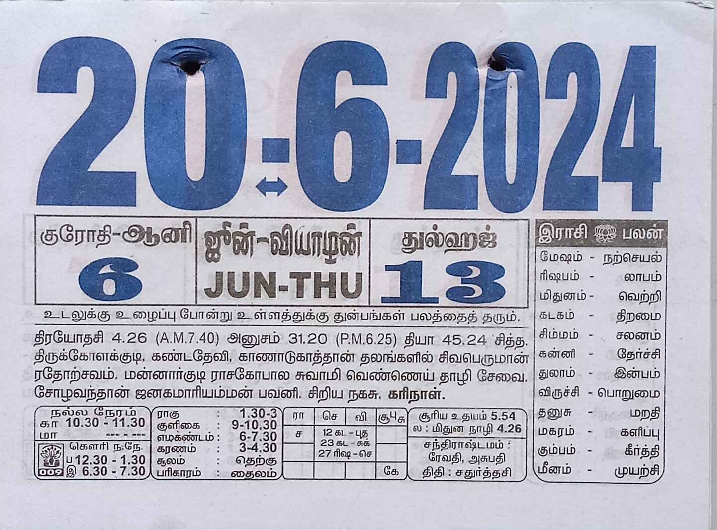 https://www.tamilprograms.in/public/2024/06/20.jpg
