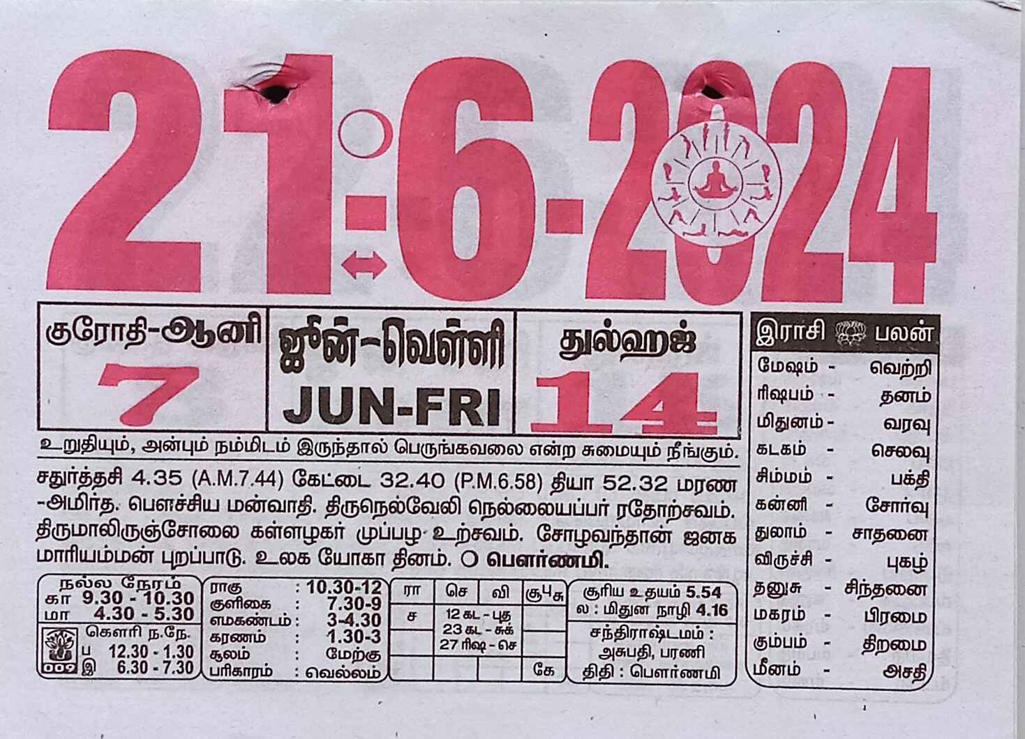 https://www.tamilprograms.in/public/2024/06/21.jpg