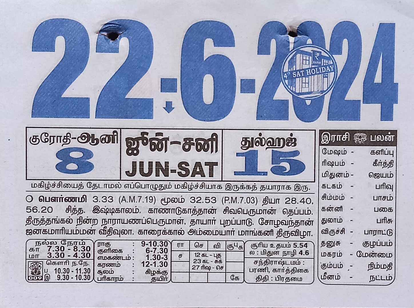 https://www.tamilprograms.in/public/2024/06/22.jpg