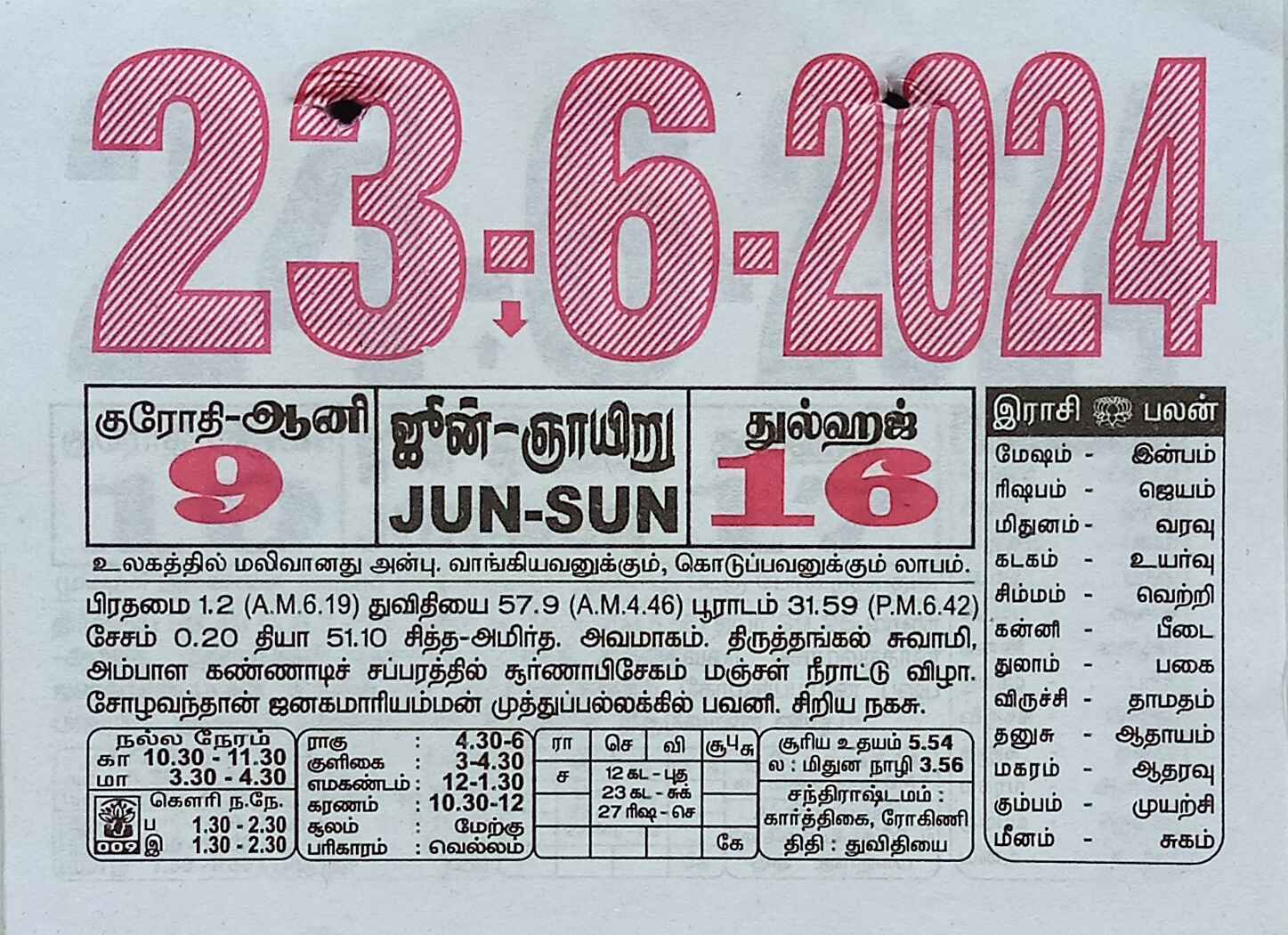 https://www.tamilprograms.in/public/2024/06/23.jpg