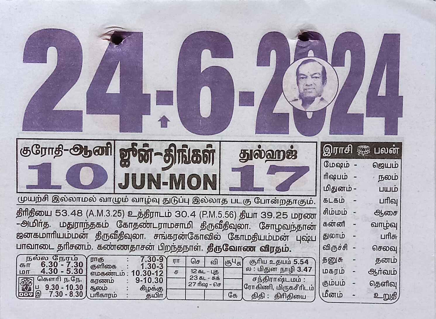https://www.tamilprograms.in/public/2024/06/24.jpg