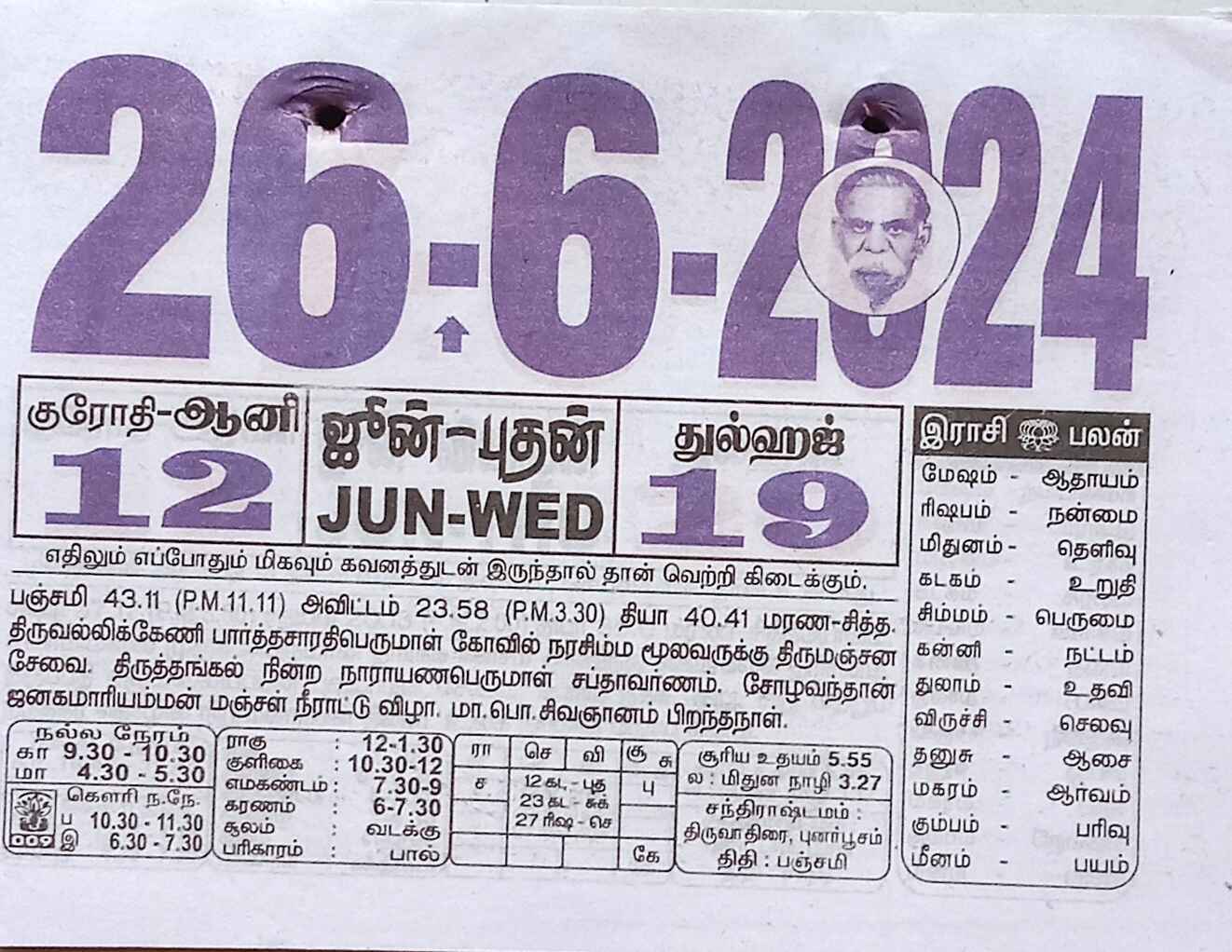 https://www.tamilprograms.in/public/2024/06/26.jpg