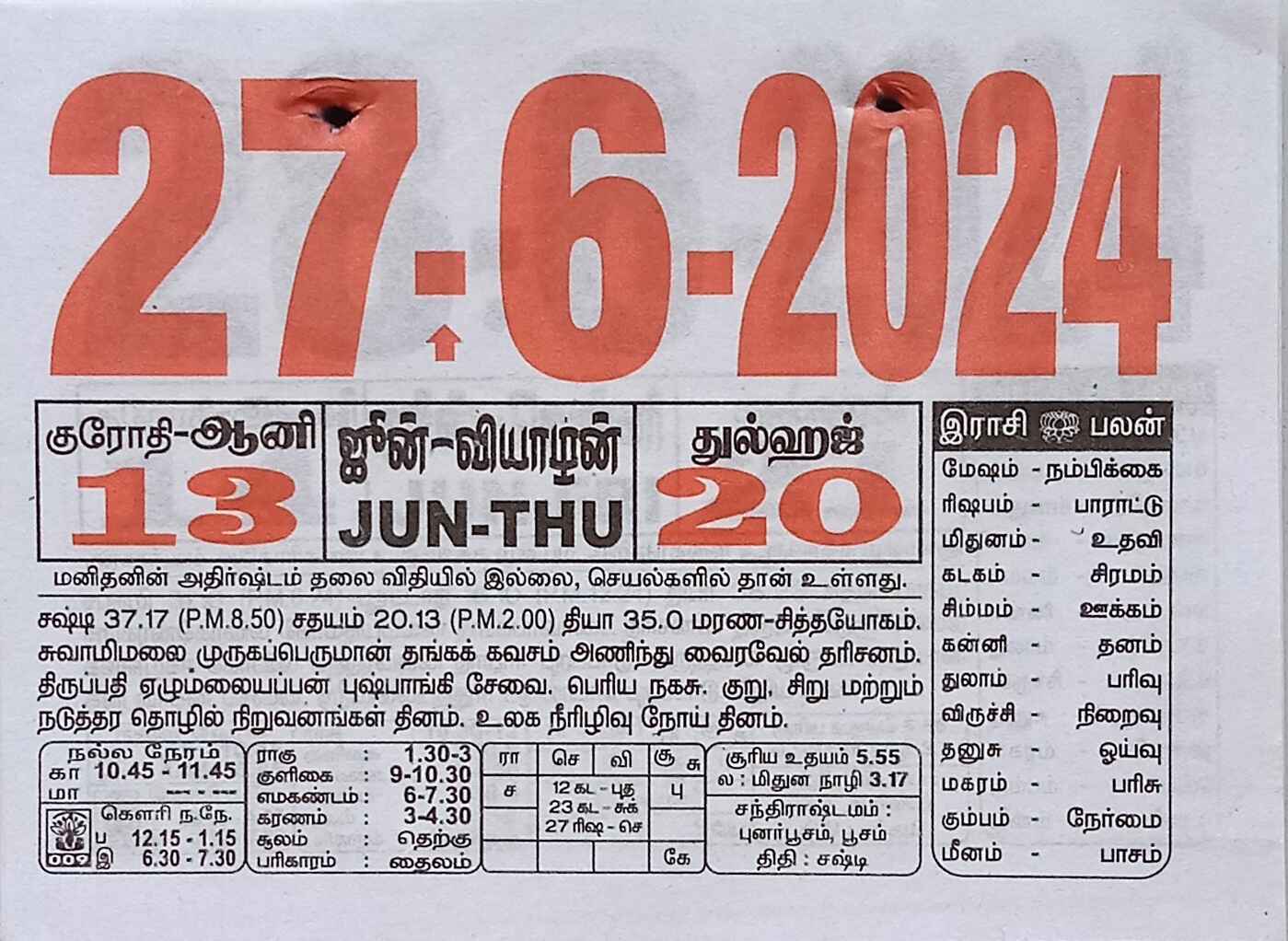 https://www.tamilprograms.in/public/2024/06/27.jpg