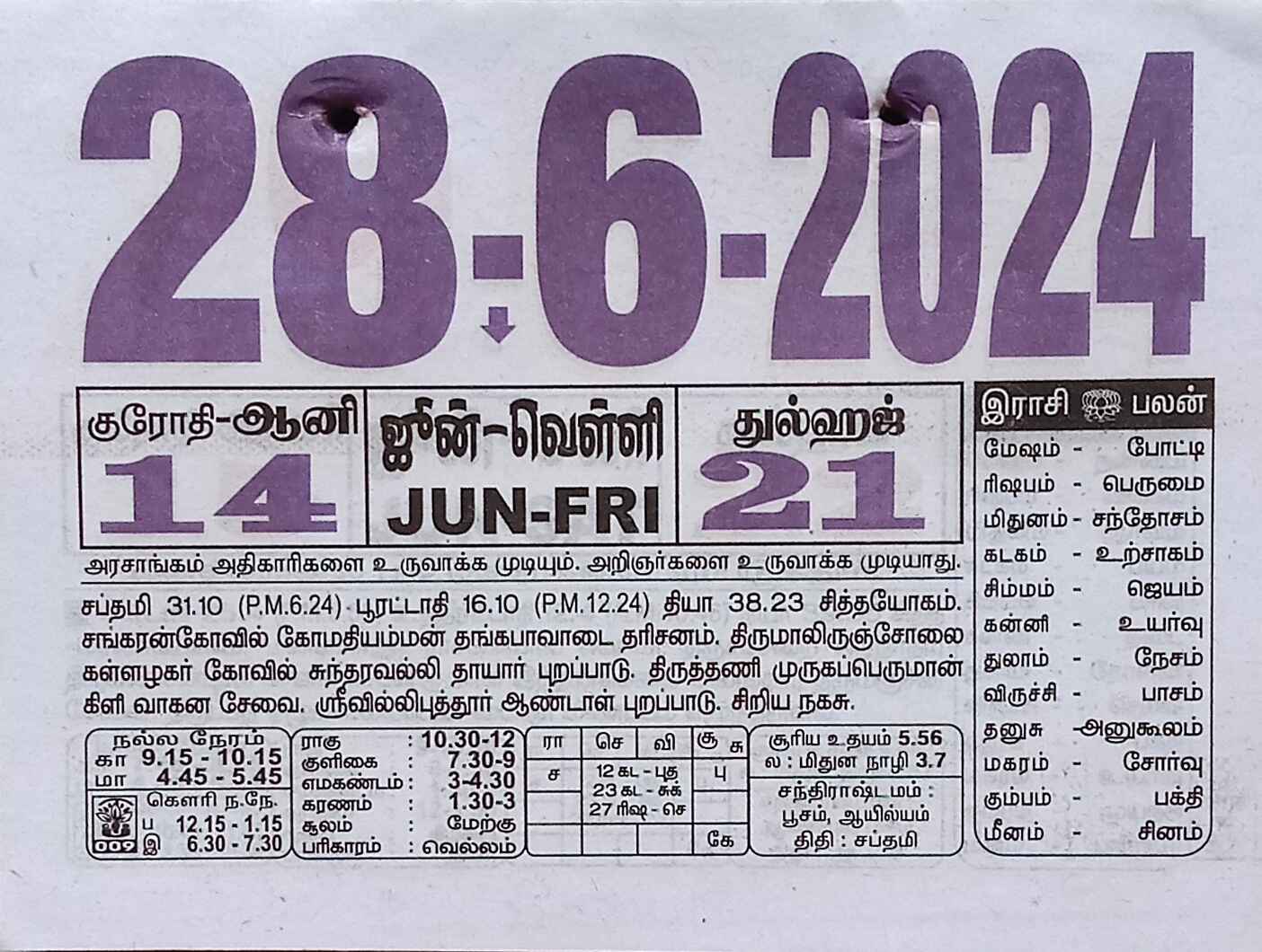 https://www.tamilprograms.in/public/2024/06/28.jpg