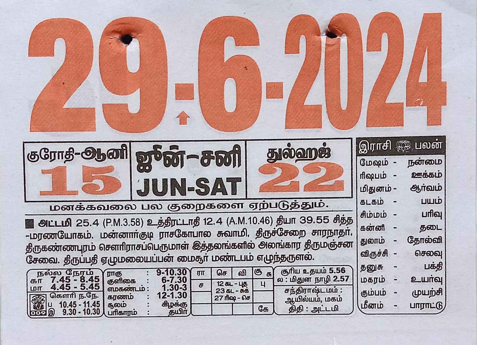 https://www.tamilprograms.in/public/2024/06/29.jpg