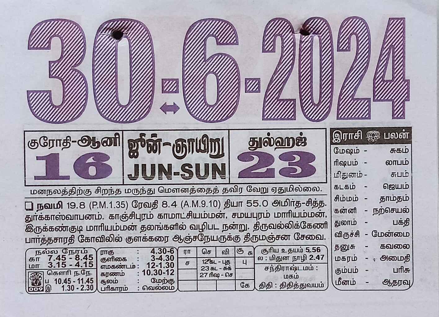 https://www.tamilprograms.in/public/2024/06/30.jpg