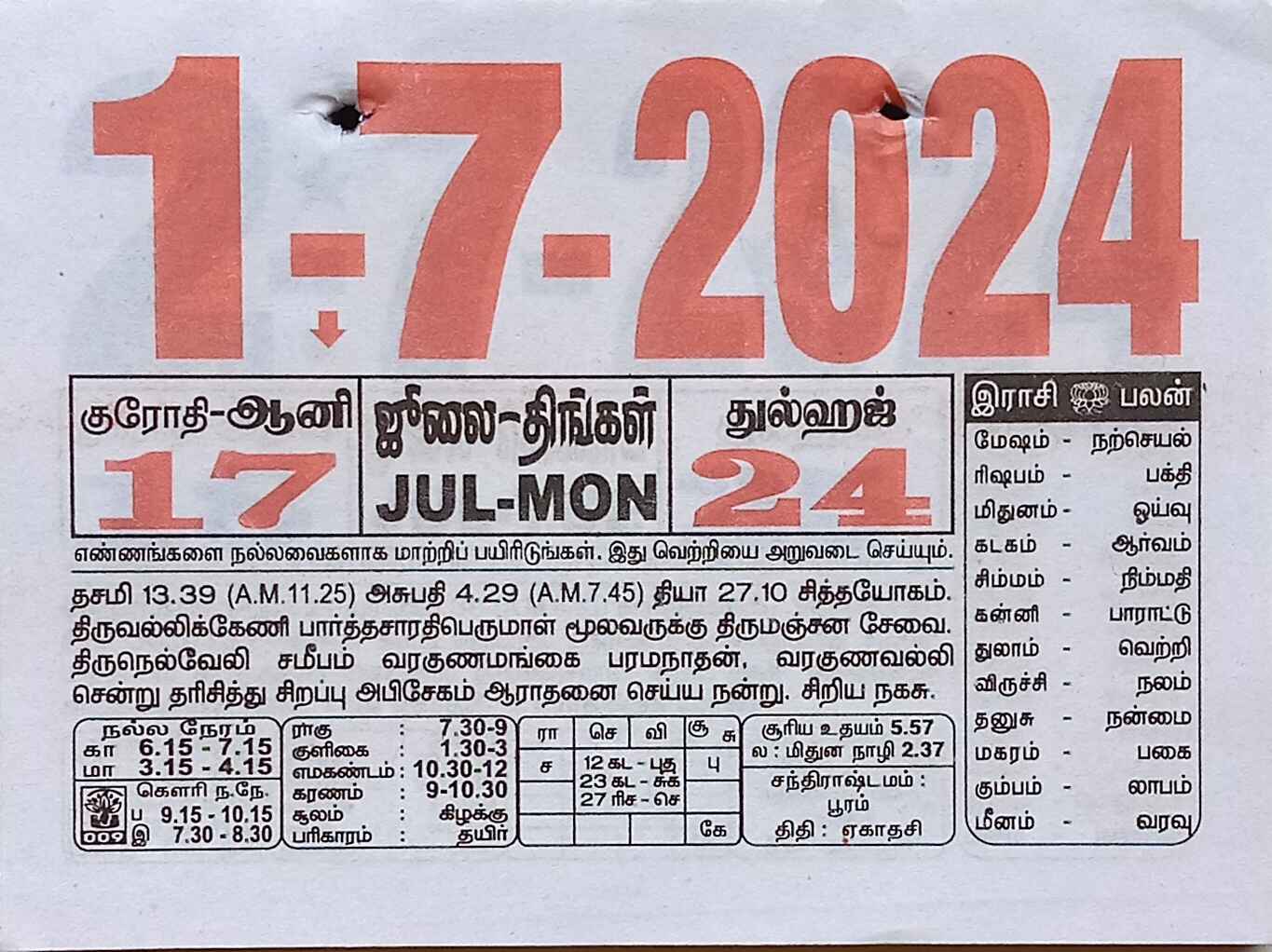 https://www.tamilprograms.in/public/2024/07/01.jpg