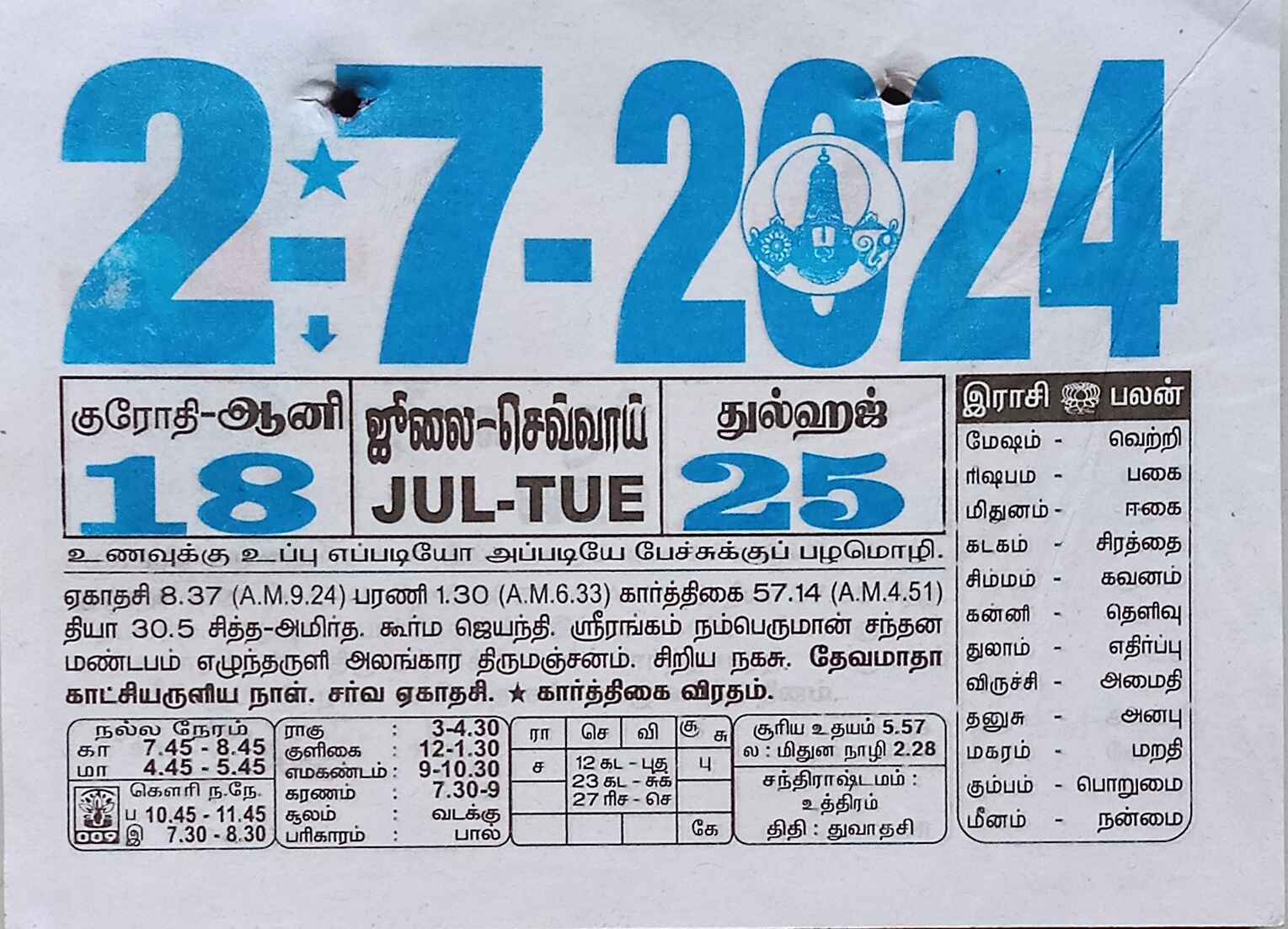 https://www.tamilprograms.in/public/2024/07/02.jpg