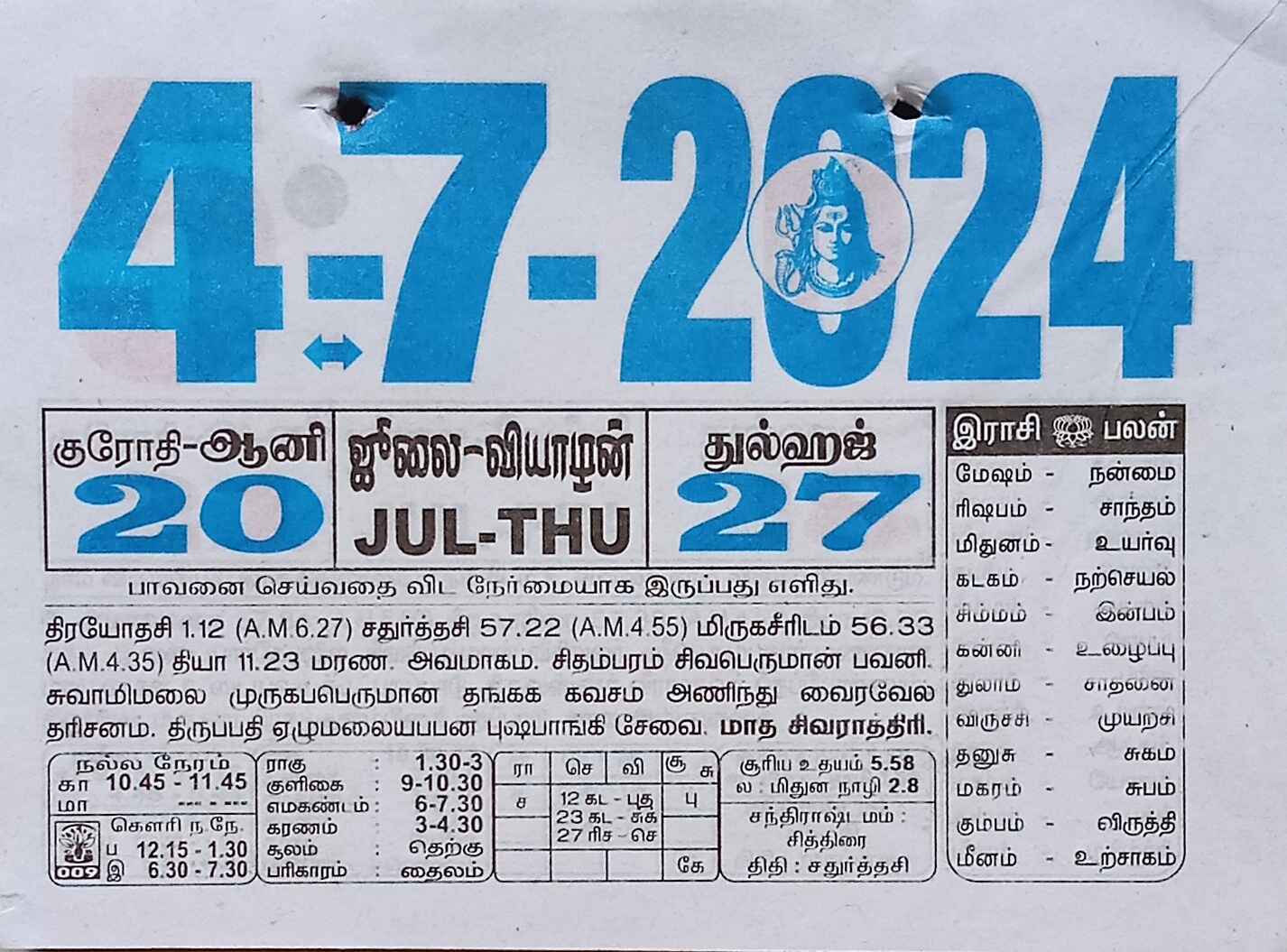 https://www.tamilprograms.in/public/2024/07/04.jpg