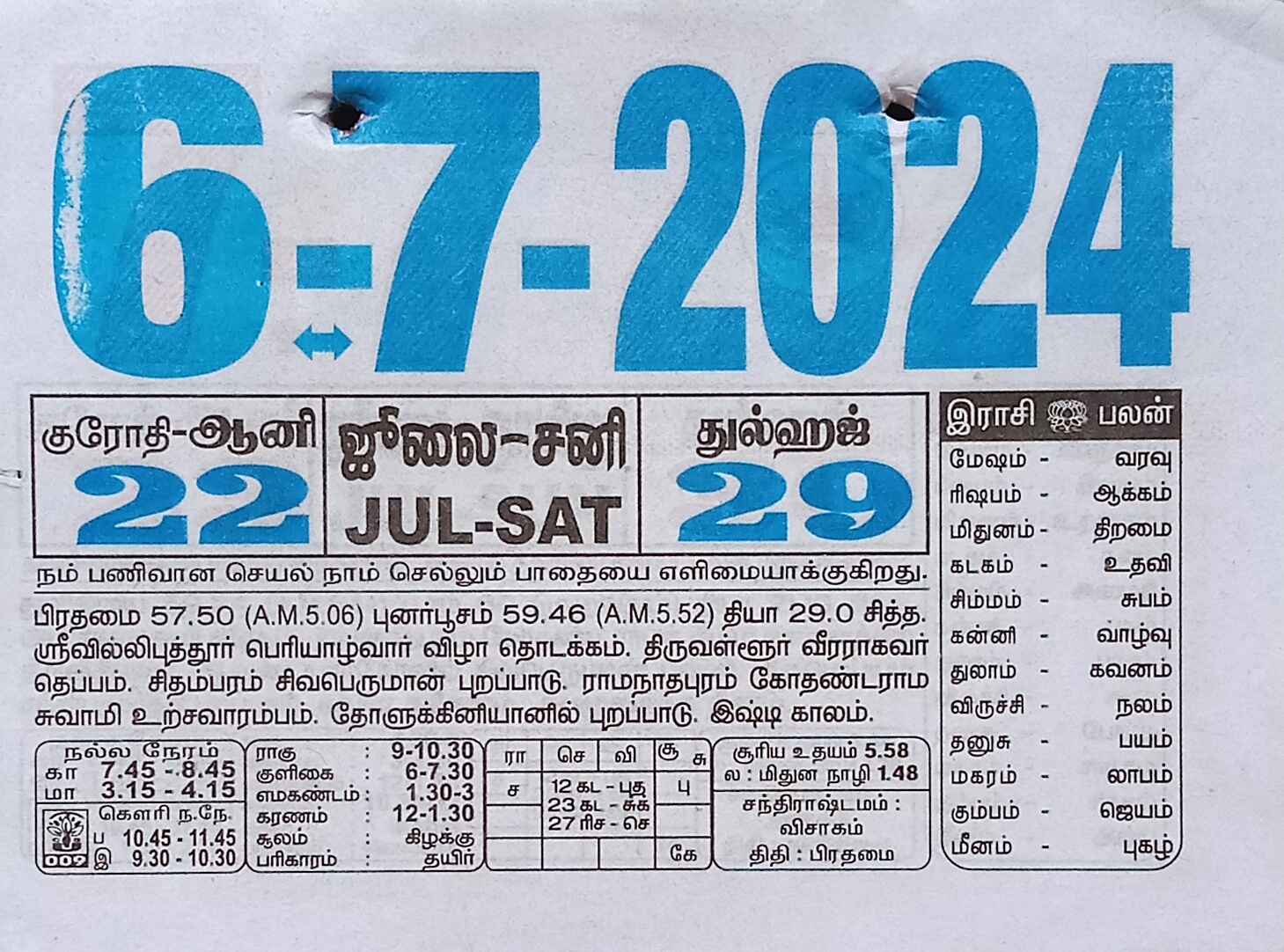 https://www.tamilprograms.in/public/2024/07/06.jpg