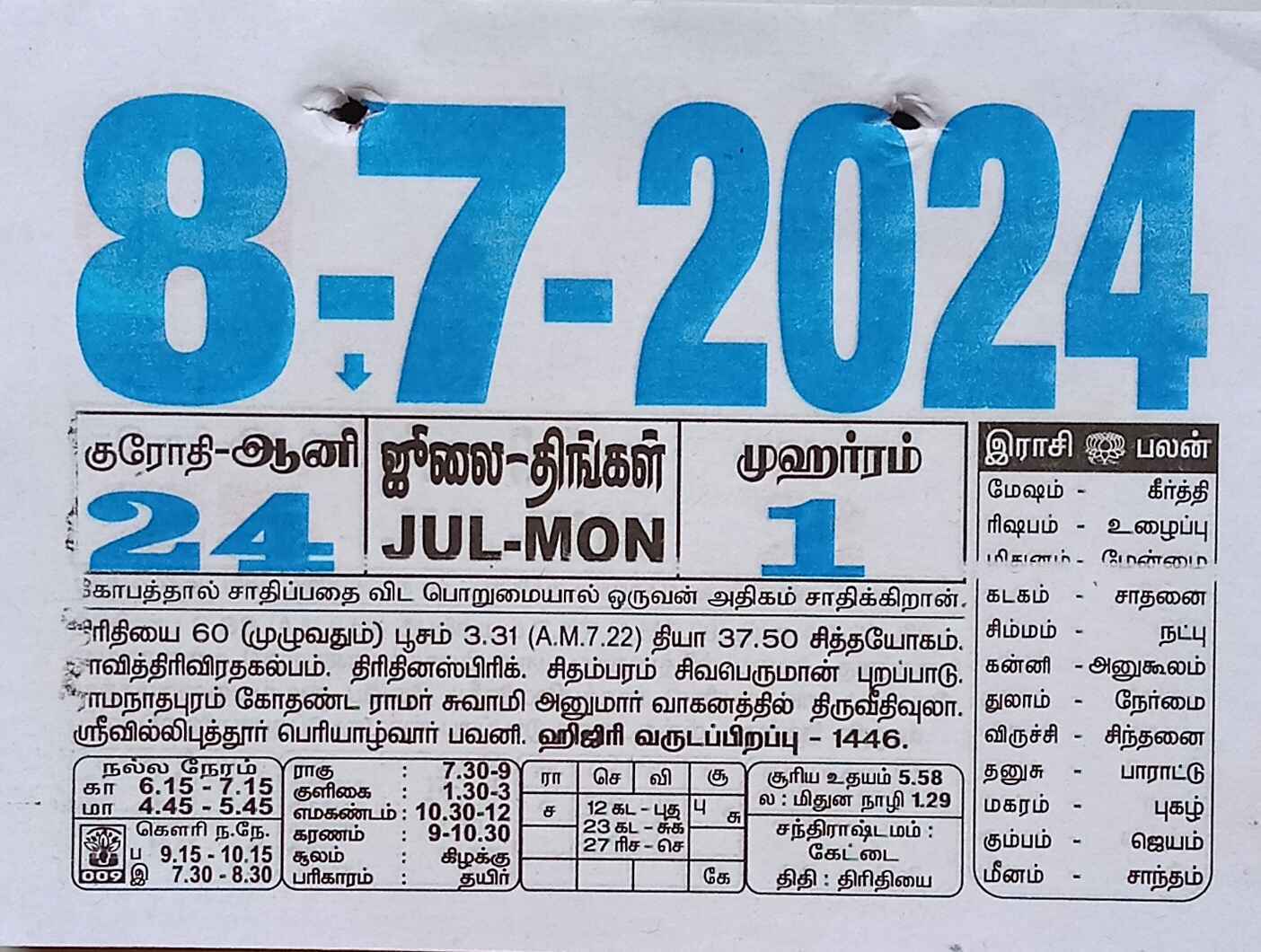 https://www.tamilprograms.in/public/2024/07/08.jpg