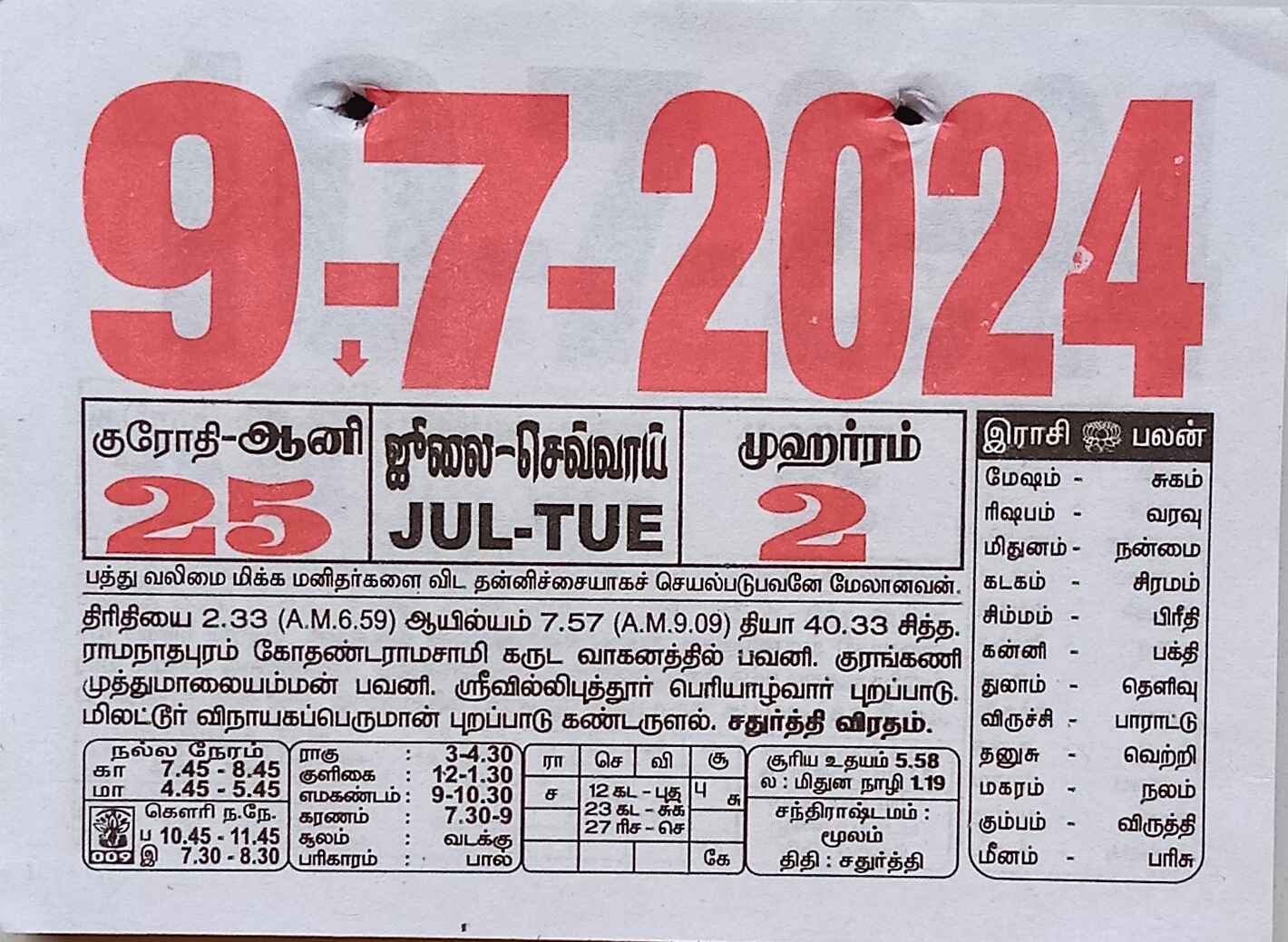 https://www.tamilprograms.in/public/2024/07/09.jpg