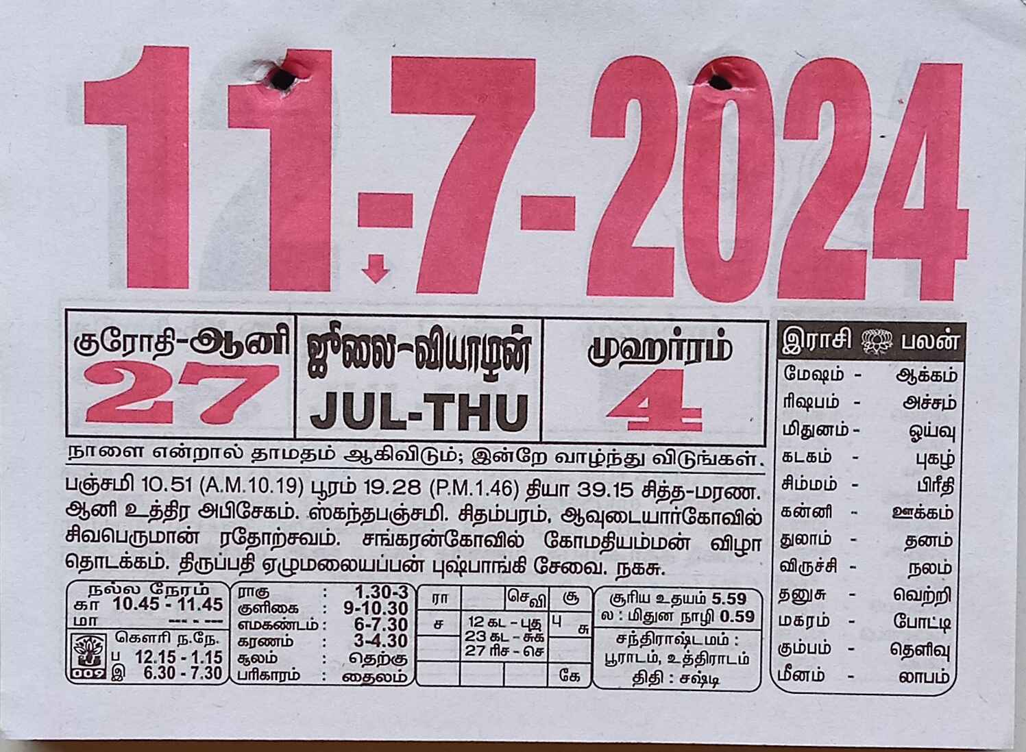 https://www.tamilprograms.in/public/2024/07/11.jpg