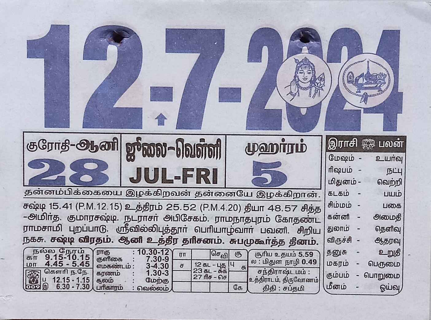 https://www.tamilprograms.in/public/2024/07/12.jpg