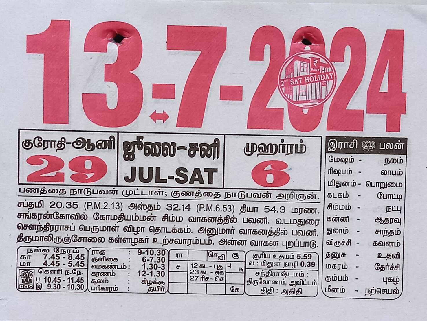 https://www.tamilprograms.in/public/2024/07/13.jpg