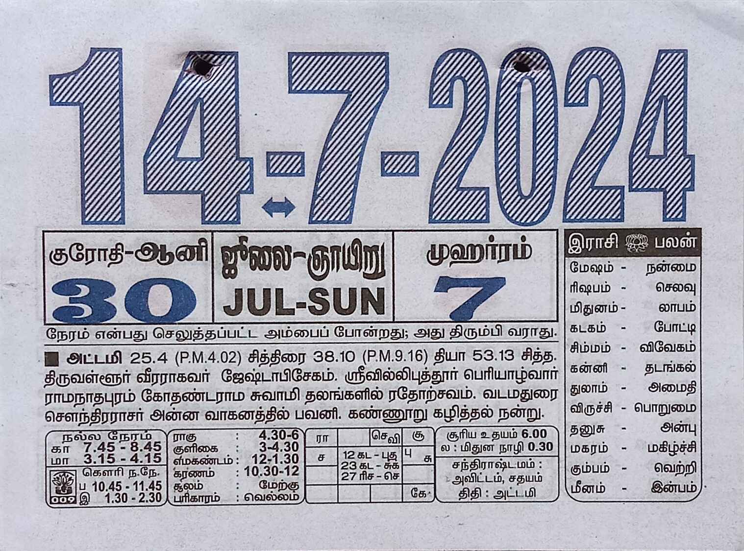 https://www.tamilprograms.in/public/2024/07/14.jpg