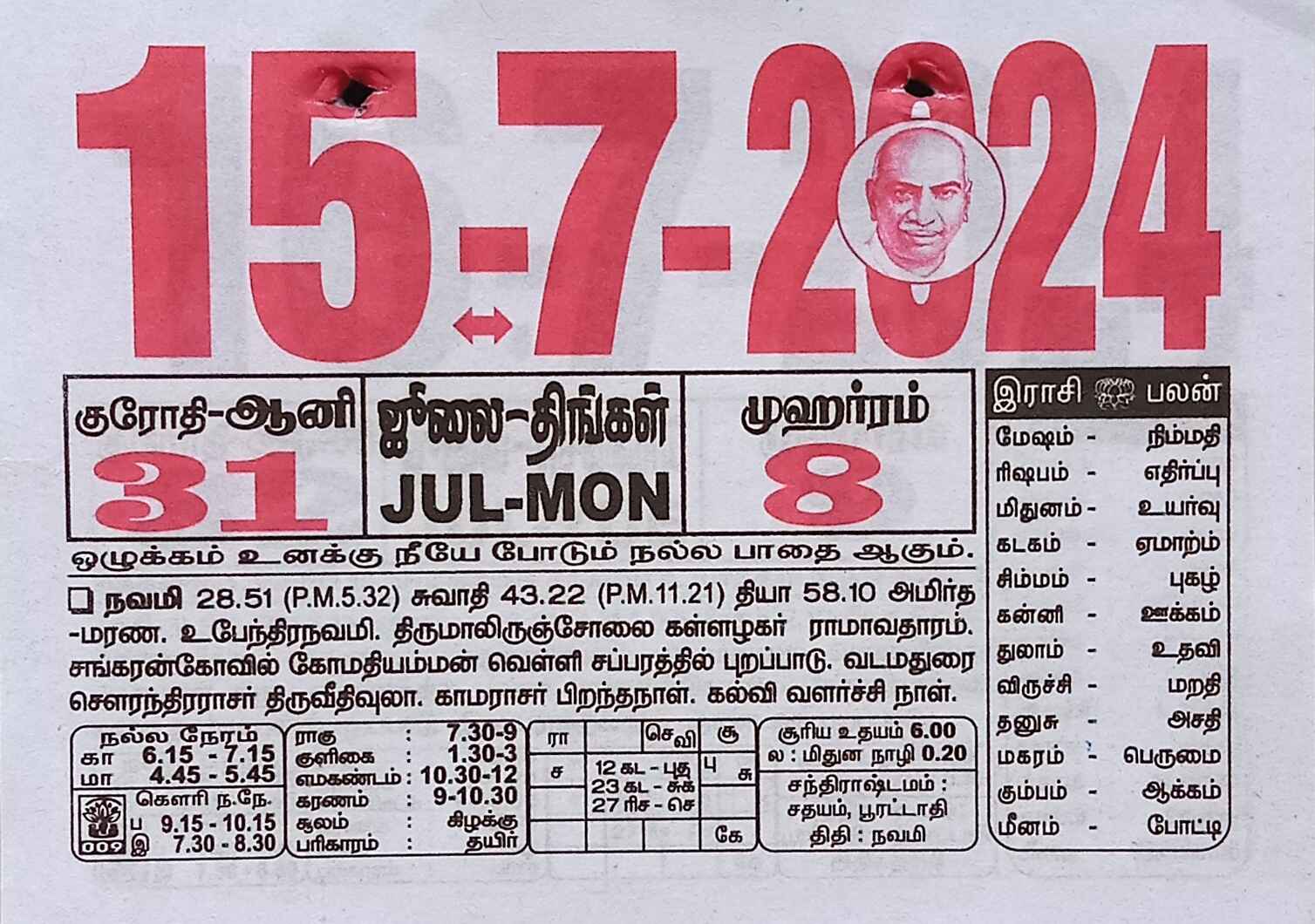https://www.tamilprograms.in/public/2024/07/15.jpg