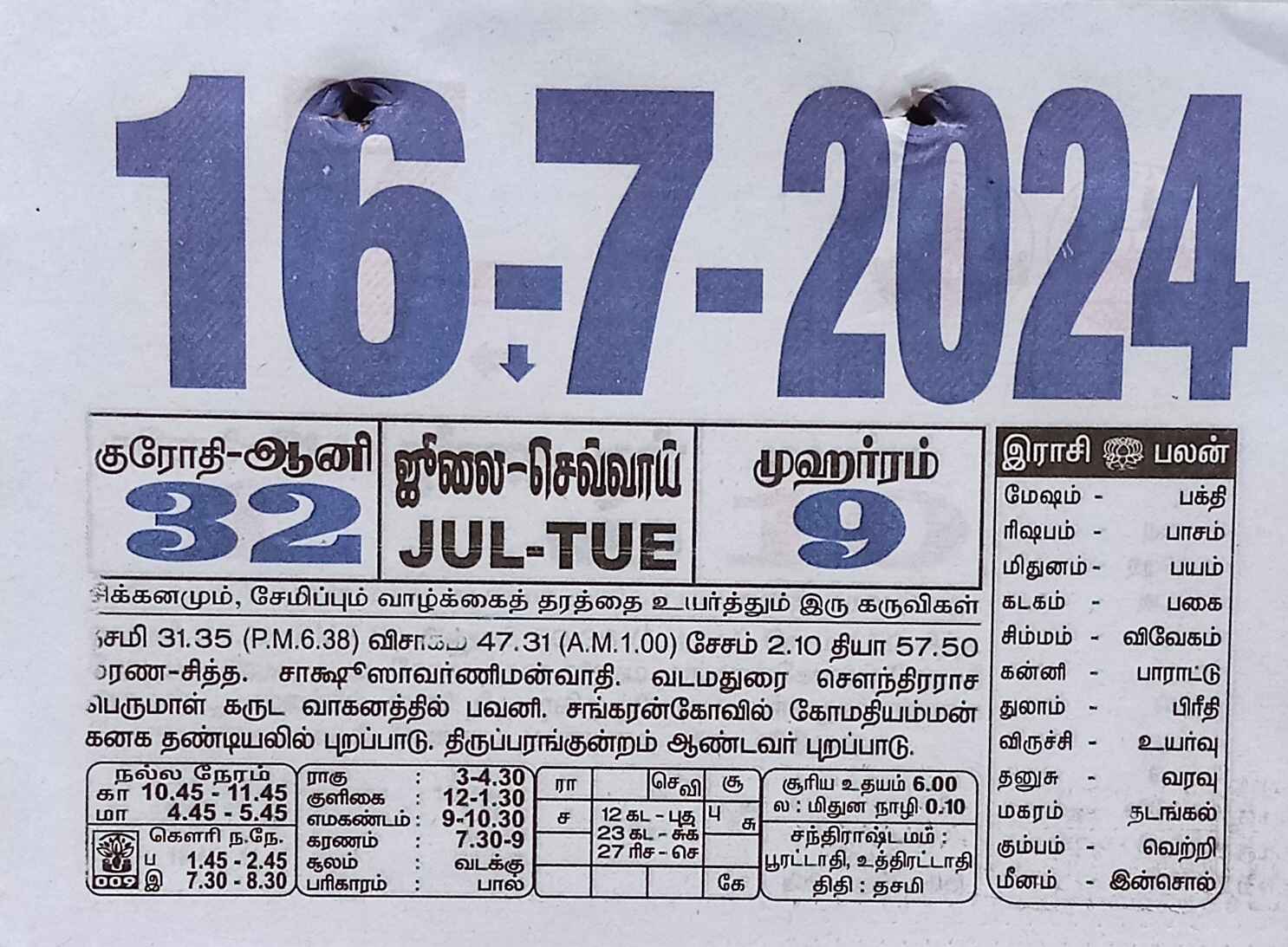 https://www.tamilprograms.in/public/2024/07/16.jpg