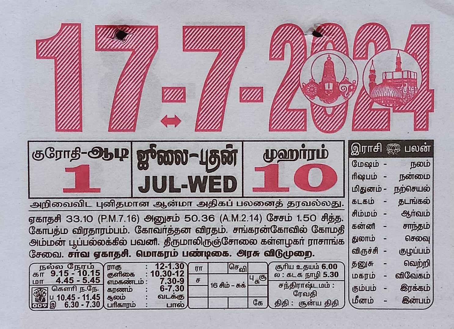 https://www.tamilprograms.in/public/2024/07/17.jpg