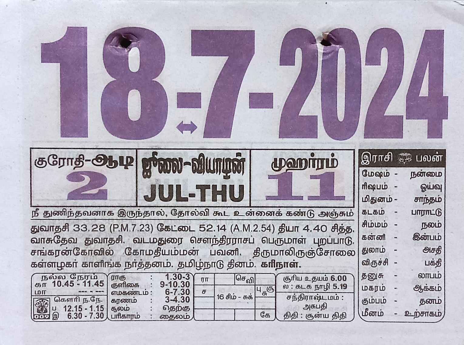 https://www.tamilprograms.in/public/2024/07/18.jpg
