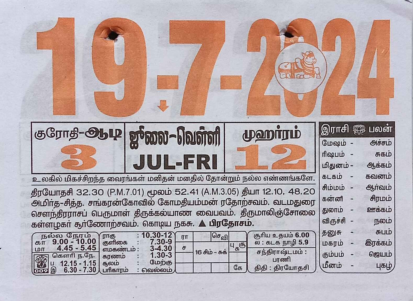 https://www.tamilprograms.in/public/2024/07/19.jpg