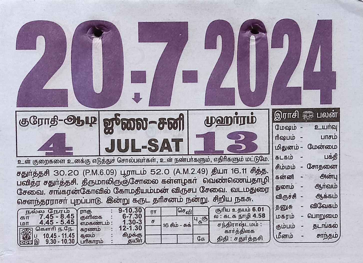 https://www.tamilprograms.in/public/2024/07/20.jpg