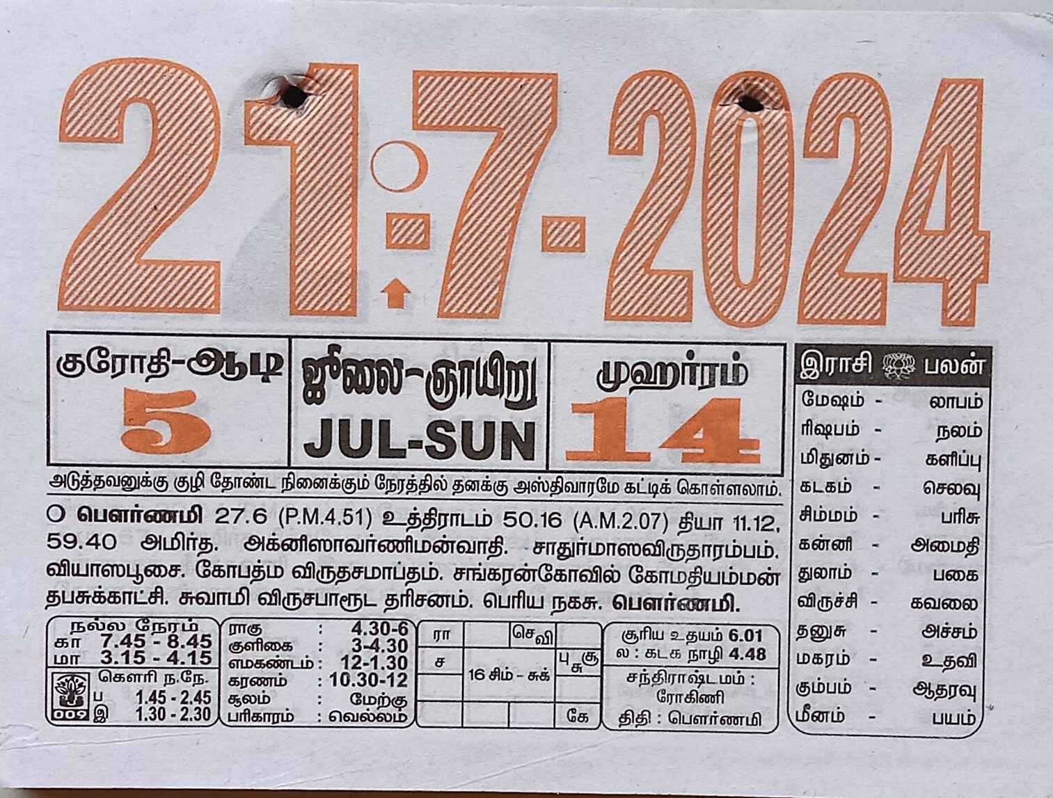 https://www.tamilprograms.in/public/2024/07/21.jpg